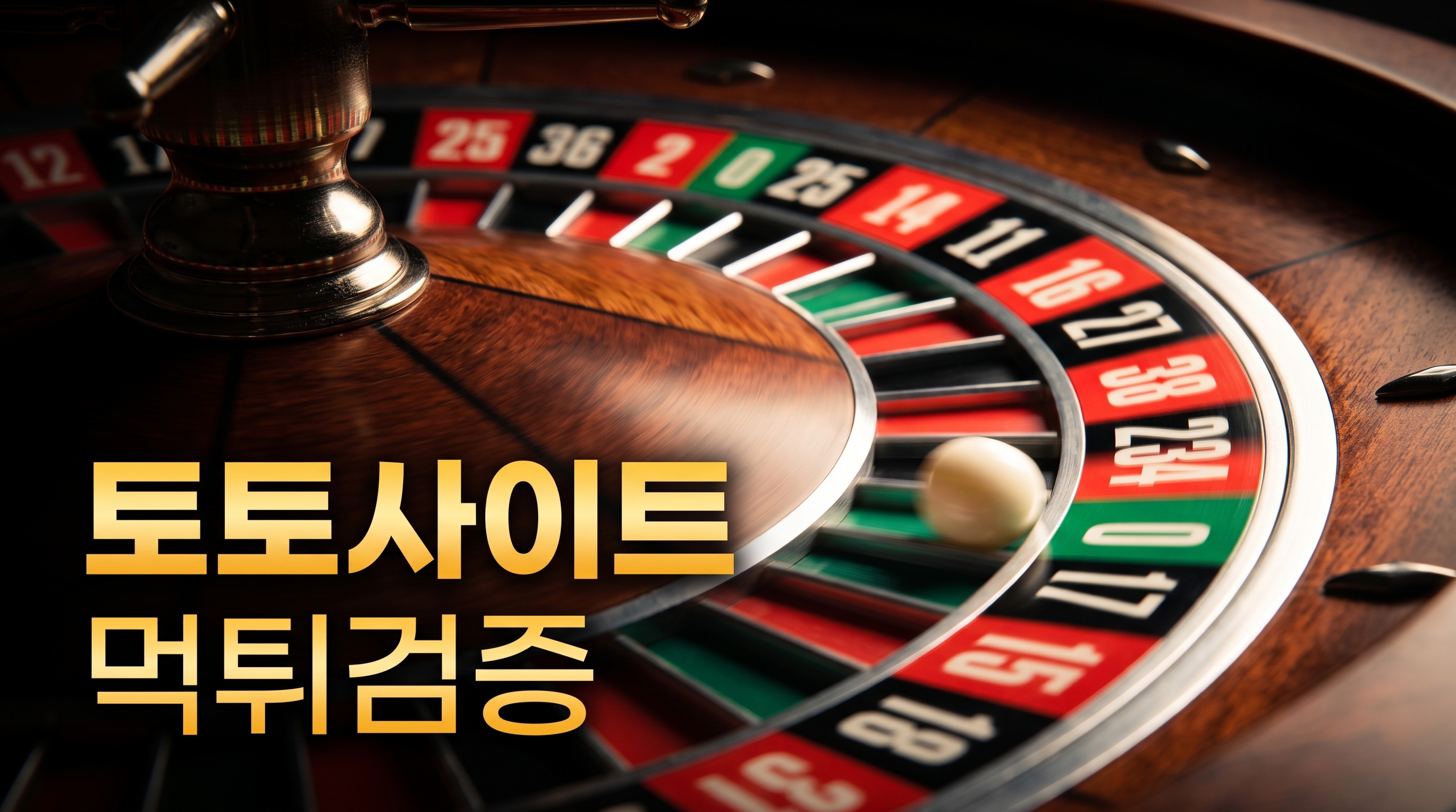 안전한토토사이트, 도박사이트, 스포츠토토사이트, 메이저놀이터, 꽁머니 토토, 먹튀검증사이트, 토토커뮤니티 내용을 실사용 리뷰 관점에서 요약한 설명 이미지